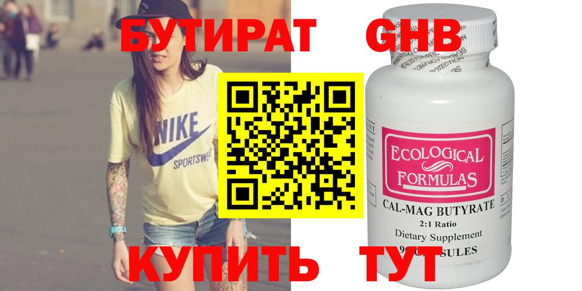 БУТИРАТ  БУТИРАТ вода  Вход с VPN  Норильск 