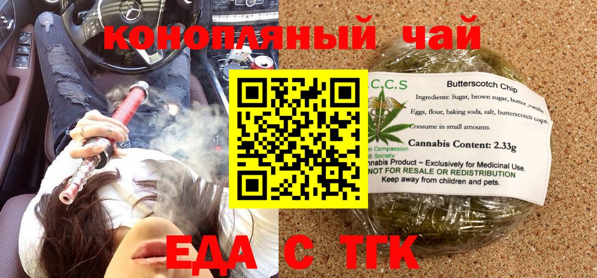 Печенье с ТГК конопля Норильск