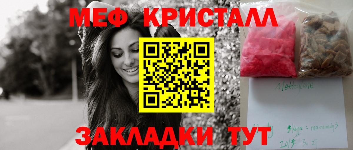 Меф мяу мяу кристаллы Норильск